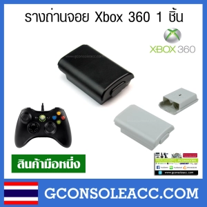 สินค้า [XBox360] รังถ่านจอย รางถ่าน ฝาถ่าน xbox 360 ที่ใส่ถ่าน xbox360 (สินค้าทดสอบก่อนส่งทุกชิ้นว่าใช้งานได้)