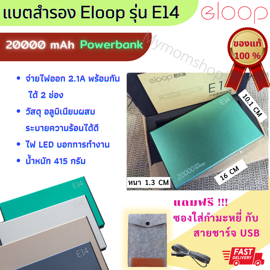 Eloop E14 ของแท้100% 20000mAh แถมฟรี!! สายชาร์ท+ซองกำมะหยี่+ไฟ LED USB