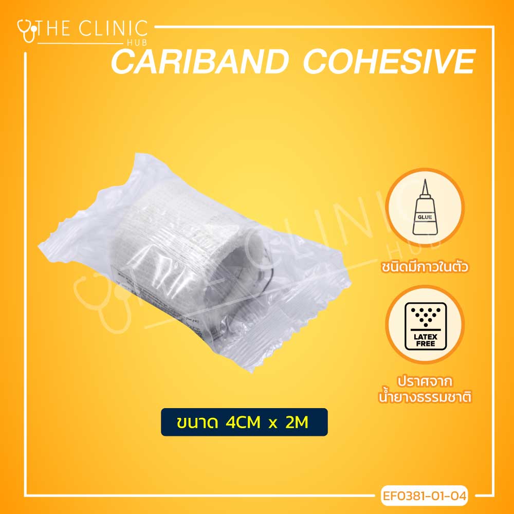 Cariband Cohesive (Elastic Cohisive) ผ้าก๊อซพันแผล ผ้ายืดพันแผล มีกาวในตัว ใช้พันทับวัสดุปิดแผล สามารถยึดเกาะตัวเองได้ / The Clinic Hub