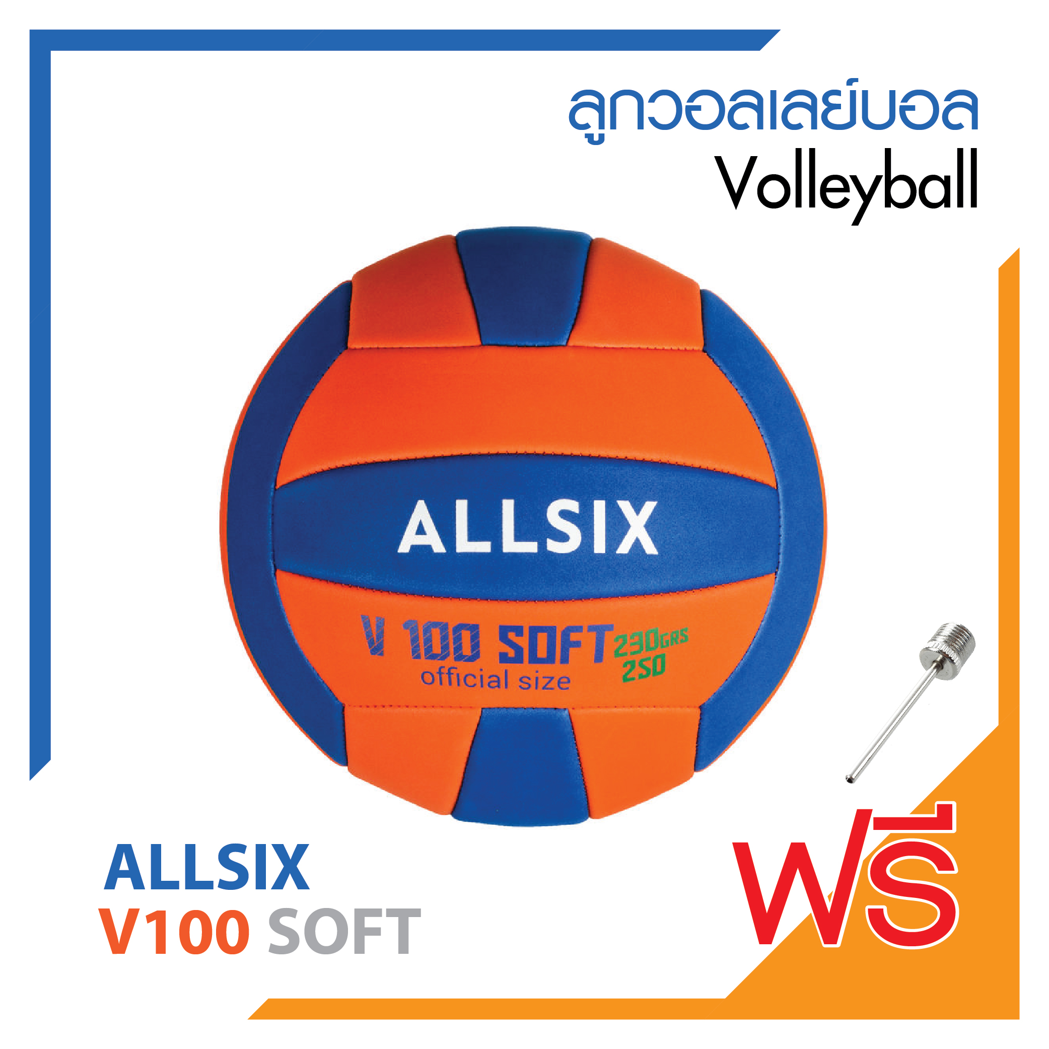 ลูกวอลเลย์บอล วอลเลย์บอล Soft ยี่ห้อ ALLSIX รุ่น V100 SOFT Soft Volleyball สินค้าคุณภาพดี โฟมเนื้อนุ่มน้ำหนักเบา !! ลดพิเศษสุด