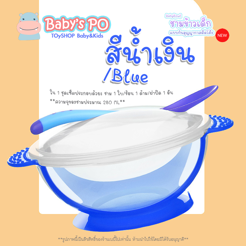 BabyBowl?ชามข้าวเด็ก ชามสำหรับเด็ก ชามอาหารเด็ก จานข้าวเด็ก จานเด็ก ชามก้นดูด อุปกรณ์ทานอาหารสำหรับเด็ก