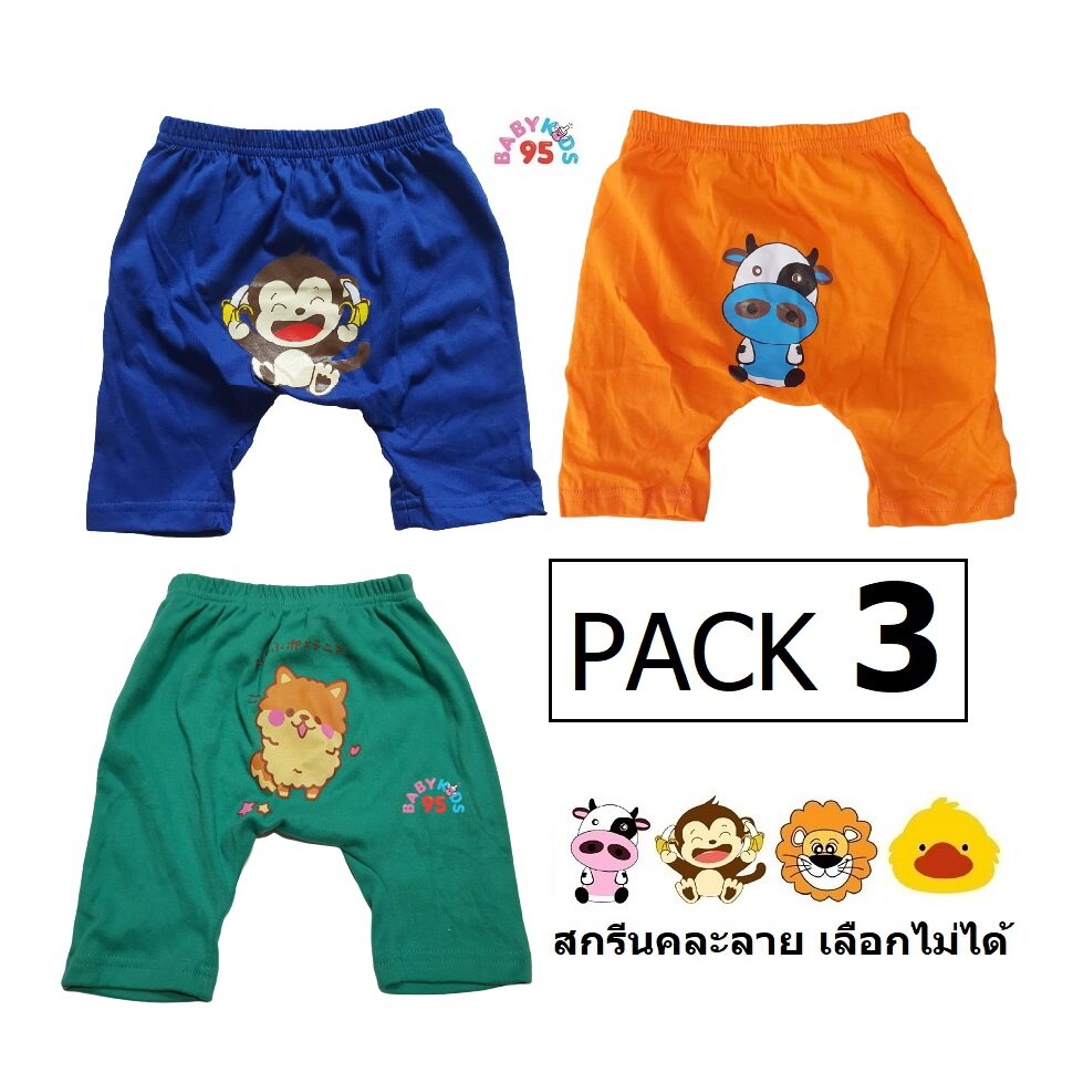 BABYKIDS95 (Pack 3) กางเกงก้นบาน สวมทับผ้าอ้อม กางเกงเด็ก Big Bum Pants For Baby and Toddler