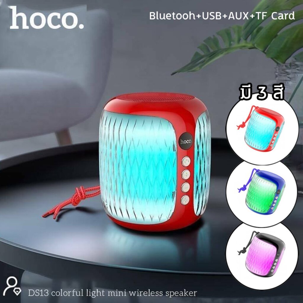 Hoco ลำโพงบลูทูธ