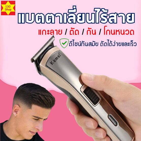 บัตตาเลี่ยนตัดผมไร้สาย เบา รุ่น KM-5017แบตตาเลี่ยน ปัตตาเลี่ยนตัดผมไฟฟ้าไร้สาย พร้อมที่รองหวี4ชิ้น ตัดแต่งทรงผม โกนหนวด เล็มเครา ใช้ได้ทั้งเด็กและผู้ใหญ่ KEMEI