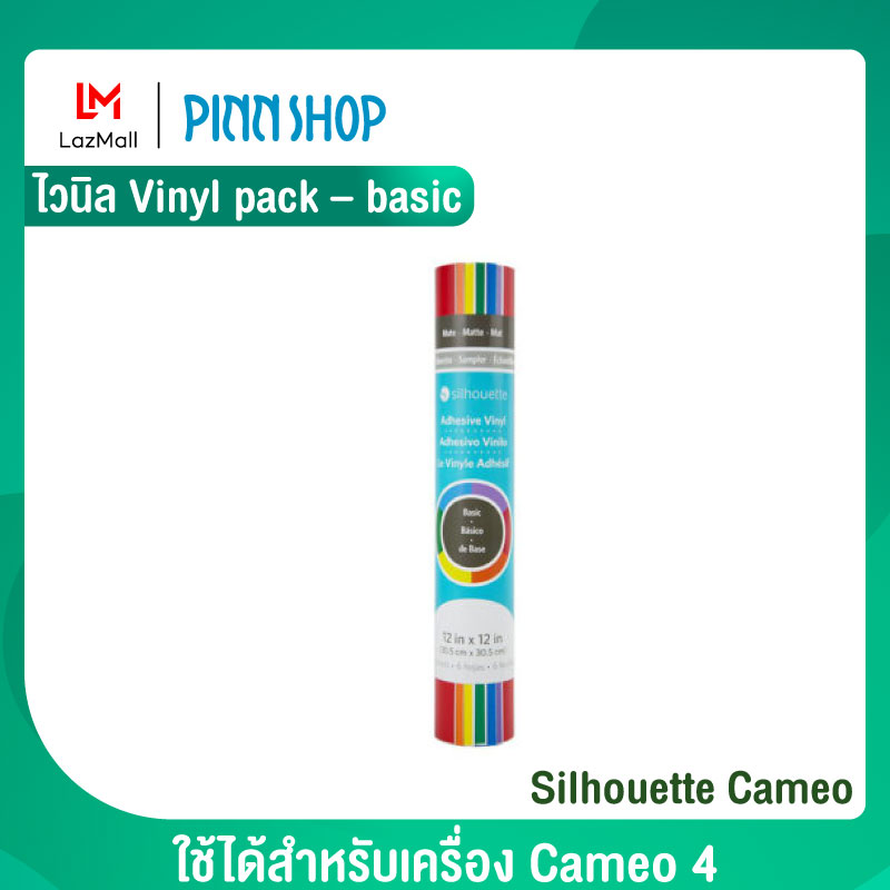 Silhouette Cameo ไวนิล Vinyl pack – basic ใช้ได้สำหรับเครื่อง Cameo 4 ราคา 430 บาท*ส่งฟรี