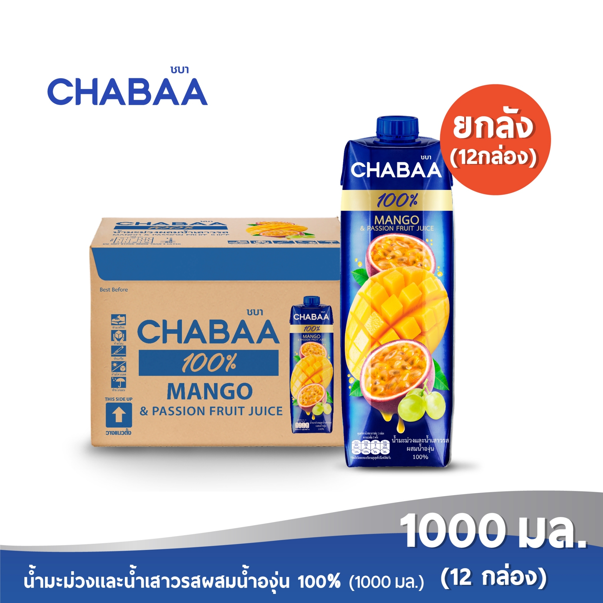 CHABAA ชบา น้ำมะม่วงผสมน้ำเสาวรส 100% ขนาด 1000 มล. ยกลัง( 12 กล่อง ) ราคา 783 บาท*ส่งฟรี
