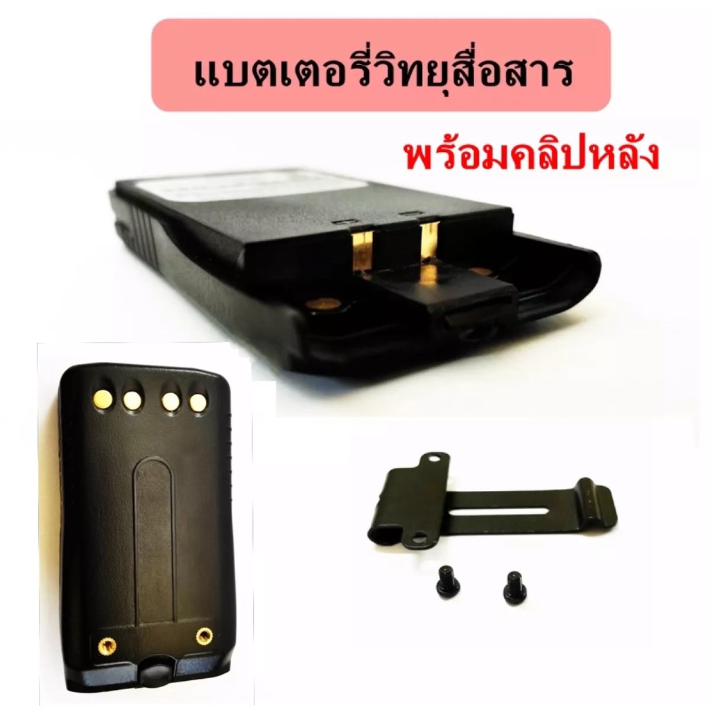 วิทยุสื่อสาร+คลิปหลัง IC-200C IC-300CIC-92,IC-UV57R,IC-333,GP-302,GP-669 ฯลฯ ความจุ 1800 mAh