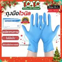 "เก็บคูปองส่งฟรี" (สีฟ้า) ถุงมือยางไวนิล 100 ชิ้น/กล่อง ไซส์ M,L ชนิดไม่มีแป้ง คุณภาพดีที่สุด! ถุงมือไนไตร ถุงมือยาง ถุงมือ 9518