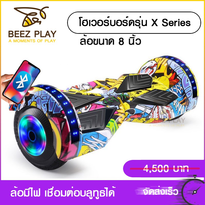 โฮเวอร์บอร์ด มินิเซกเวย์ฮาฟเวอร์บอร์ ขนาดล้อ 8" HOVERBOARD เซกเวย์ ล้อมีไฟ บลูทูธได้ รุ่น X SERIES, Y SERIES, C10