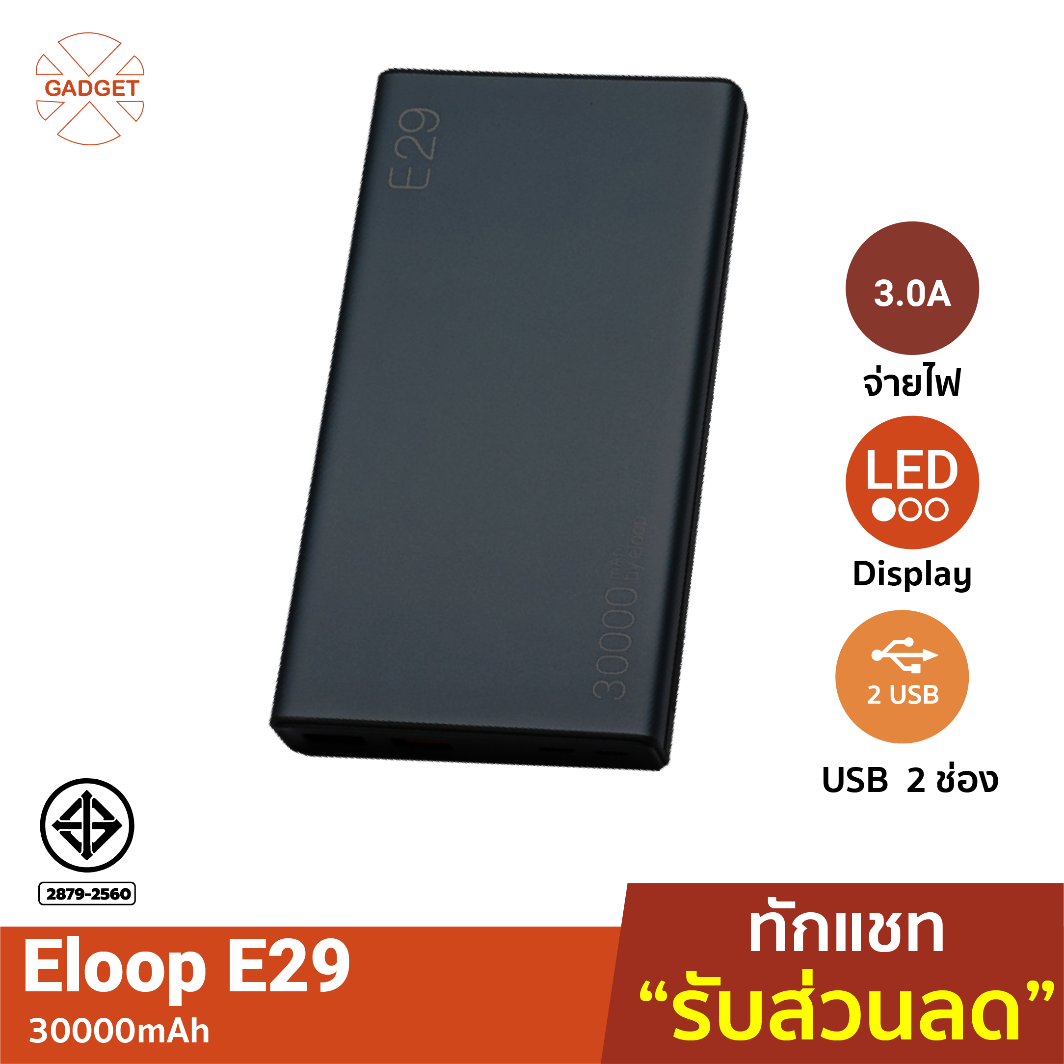 [ใช้คูปองเหลือ589บ.] Eloop E29 แบตสำรองชาร์จเร็ว 30000mAh QC 3.0 PD 18W Quick Charging Power Bank ของแท้ 100% มาตรฐาน มอก. ฟรีซองผ้า+สายชาร์จ Type C