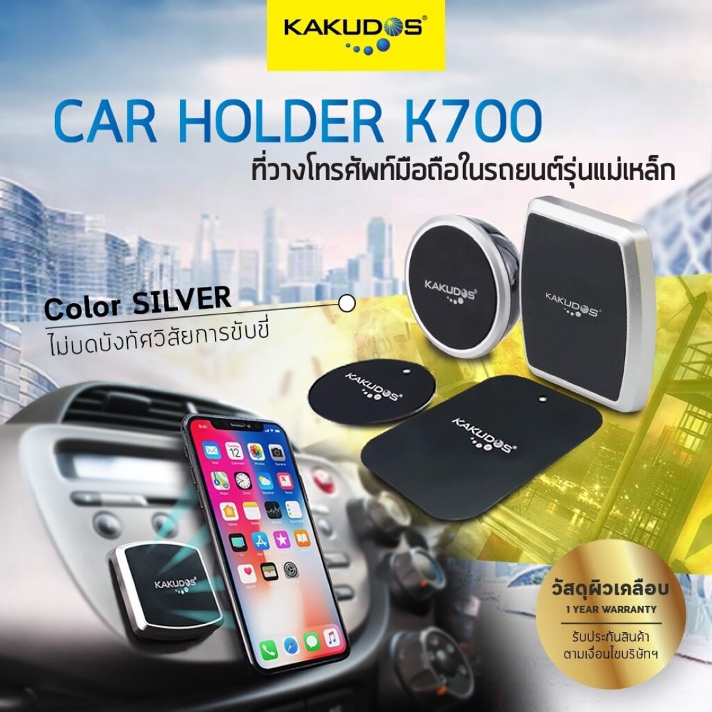 Kakudos K-700 (ได้ 2 ชิ้น) Car Holder แท่นจับมือถือแบบแม่เหล็กในรถยนต์ ที่วางมือถือในรถยนต์ แท้ [ออกใบกำกับภาษีได้]