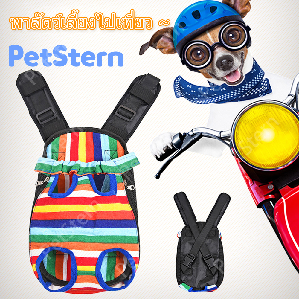 ?PetStern?เป้สุนัข กระเป๋าสัตว์เลี้ยง กระเป๋าเป้ใส่แมว&สุนัข แบบสะพาย