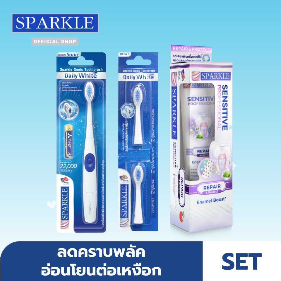 [Gift Set ] SPARKLE Sonic แปรงสีฟันไฟฟ้า + หัวแปรงสีฟันไฟฟ้า รุ่น Daily White Plus SK0370+SK0371 + ยาสีฟัน Sparkle Organic 1 หลอด (Fresh & Gum Care / Complete Care / Himalayan Pink Salt / Sensitive)