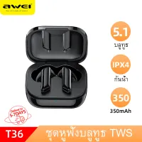 [Awei T36 TWS Earbuds With 5 Hours Playtime, Bluetooth V5.0, Zero Delay, Bass Sound,Awei T36 TWS Earbuds With 5 Hours Playtime, Bluetooth V5.0, Zero Delay, Bass Sound,]