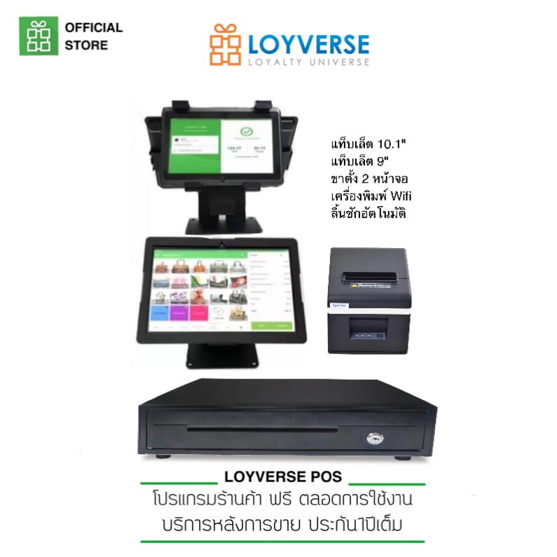 เครื่องLoyverse POS รุ่นท็อป2จอฝั่งลูกค้าCDS 7"+จอขายPOS10.1"แทบเล็ต Android9.0 OctaCore RAM4G+128G เครื่องพิมพ์เร็วสูง 58mm ออโต้ตัดกระดาษ ลิ้นชักอัตโนมัติ(ออกVAT) ราคา 9,890 บาท*ส่งฟรี