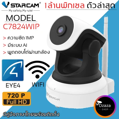 VSTARCAM IP Camera กล้องวงจรปิด รุ่น C7824WIP-(White/Black) (1)