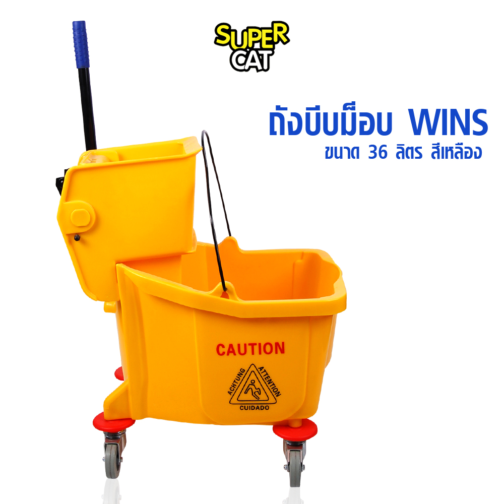 ถังบีบม็อบ WINS ขนาด 36 ลิตร ถังบีบน้ำสีเหลือง ถังบีบผ้าม็อบ SUPERCAT ราคา 2,499 บาท*ส่งฟรี