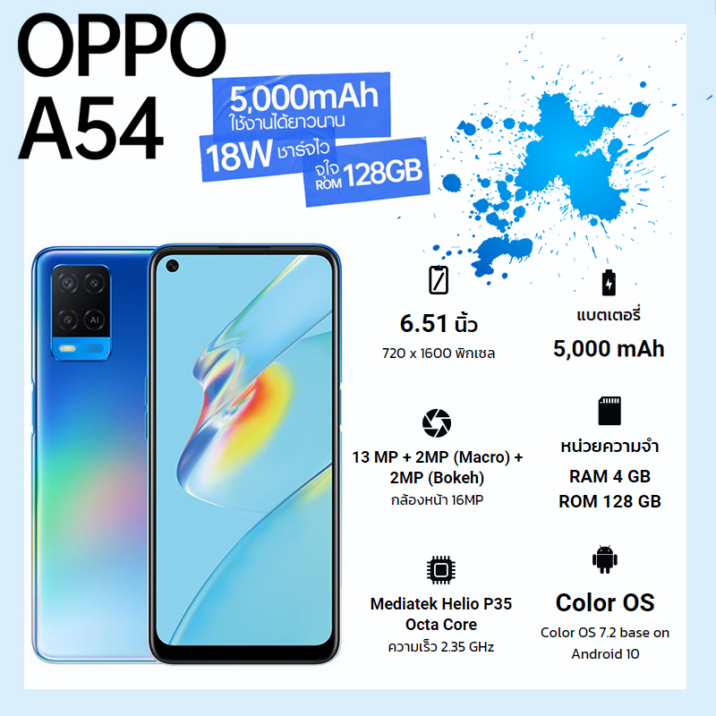 OPPO A54 (4/128GB) (CPH2239) (By Lazada Superiphone)