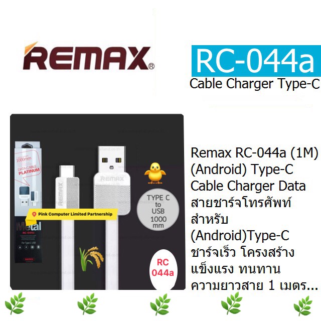 Charger Data Cable Platinum Remax RC-044a For Type-C (Black&White) สายชาร์จโทรศัพท์ สำหรับ (Android) ชาร์จเร็ว สายยาว 1.M (ประกัน 3.เดือน)
