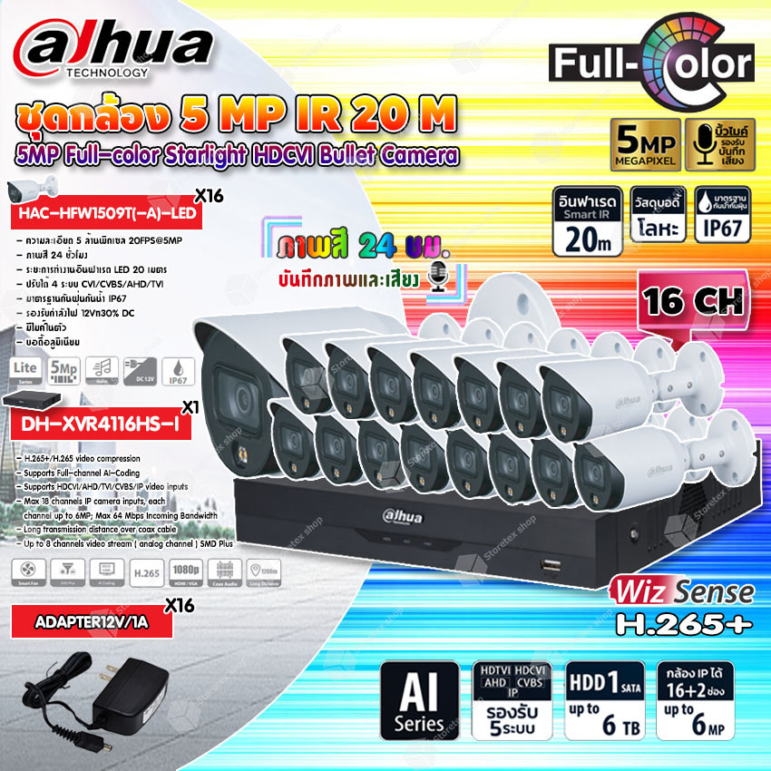 DAHUA กล้องวงจรปิด HDCVI CAMERA 5MP Full-color รุ่น HAC-HFW1509T(-A)-LED (ภาพสี 24 ชม.) (16ตัว) + XVR 16CH รุ่น DH-XVR4116HS-I (1ตัว) + Adapter 12V 1A (16ตัว) ราคา 28,830 บาท*ส่งฟรี