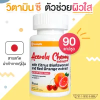 วิตามินซี Boostuplife Acerola Cherry 90 Capsule Vitamin C ธรรมชาติจากญี่ปุ่น สูตรบำรุงผิวพรรณ ผิวแพ้ง่าย ผิวโดนแดดบ่อย