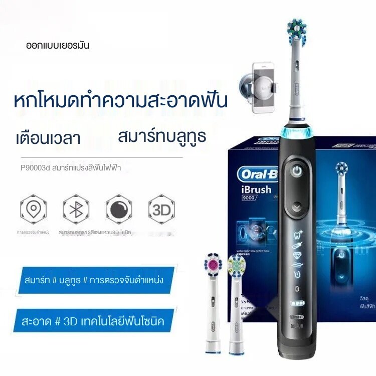 แปรงสีฟันไฟฟ้า Oral-b ibrush 9000 Simple Electric toothbrush การเชื่อมต่อบลูทู ธ การตรวจจับตำแหน่งที่สะอาด 6 แปรงสีฟันแบบชาร์จไฟแบบหมุนได้