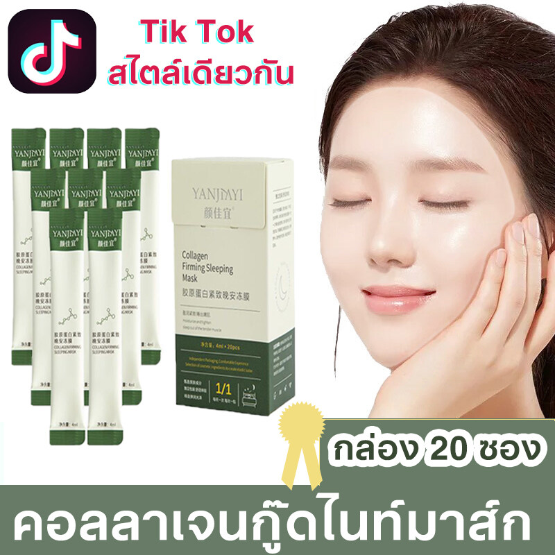 [TIKTOK ] yanjiayi คอลลาเจน sleeping mask แก้ สิว มาร์คหน้าคอลลาเจน สลีปปิ้งมาส์ก ผิวเรียบเนียน รูขุมขน ยกกระชับ ขาว กระจ่างใส ลดความมัน ลดความมันบนผิวหน้าไม่ต้องล้างออก