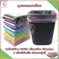 ถุงขยะ พกพา ถุงขยะม้วนแพค 100 ใบขนาด 45×50 1แพ็ค5ม้วน เนื้อเหนียว ไม่สกปรก ถุงขยะอเนกประสงค์ ถุงขยะแบบม้วน