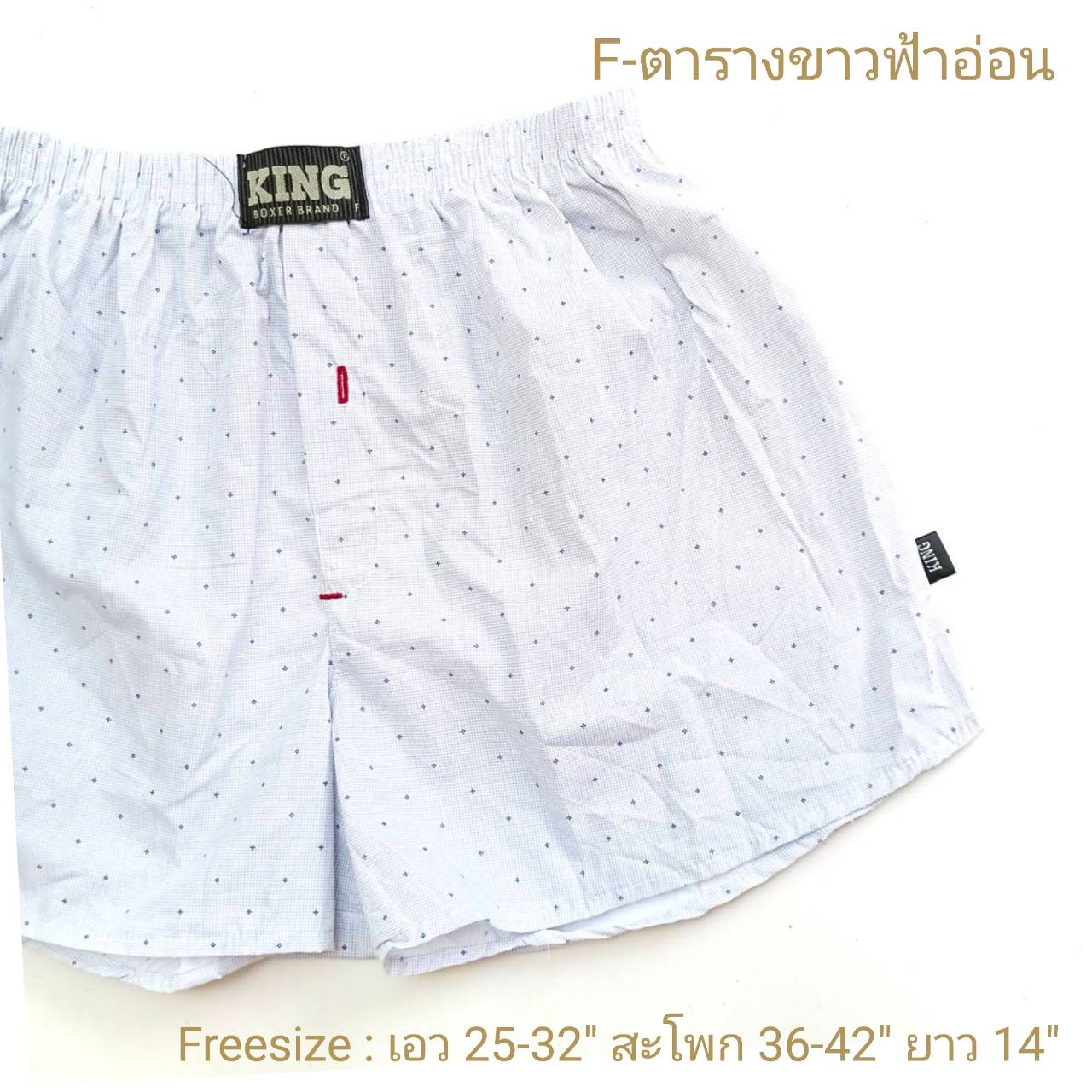 Freesize (สะโพก 42นิ้ว) บ๊อกเซอร์เกาหลีผ้าเซิ้ตป้าย KING - Freesize (เอว 25-32 นิ้ว ,สพ. 42นิ้ว ยาว 14นิ้ว)