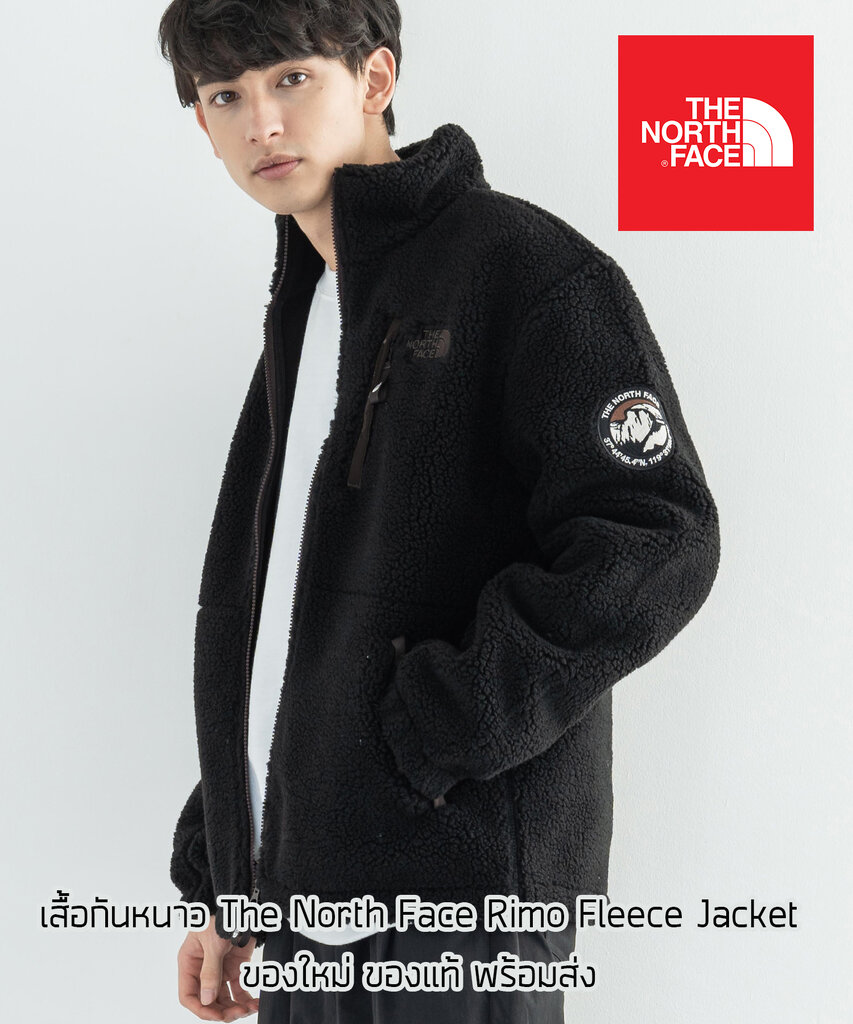 เสื้อกันหนาวขนแกะ The North Face Rimo Fleece Jacket ของใหม่