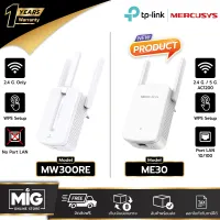 Mercusys MW300RE และ ME30 Wi-Fi Range Extender (300Mbps) ตัวขยายสัญญาน WiFi ขยายสัญญาณเน็ต ใช้งานง่าย เสาอากาศมาพร้อมเทคโนโลยี MIMO (รับประกัน 1 ปี โดย TP-Link)