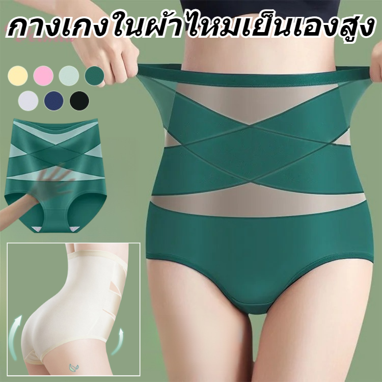 กางเกงในผ้าไหมเย็นเองสูง แบบไขว้หน้า กระชับสัดส่วนได้ ยกกระชับก้นสตรี ไหมซาตินระบายอากาศได้ ราคา 108 บาท*ส่งฟรี