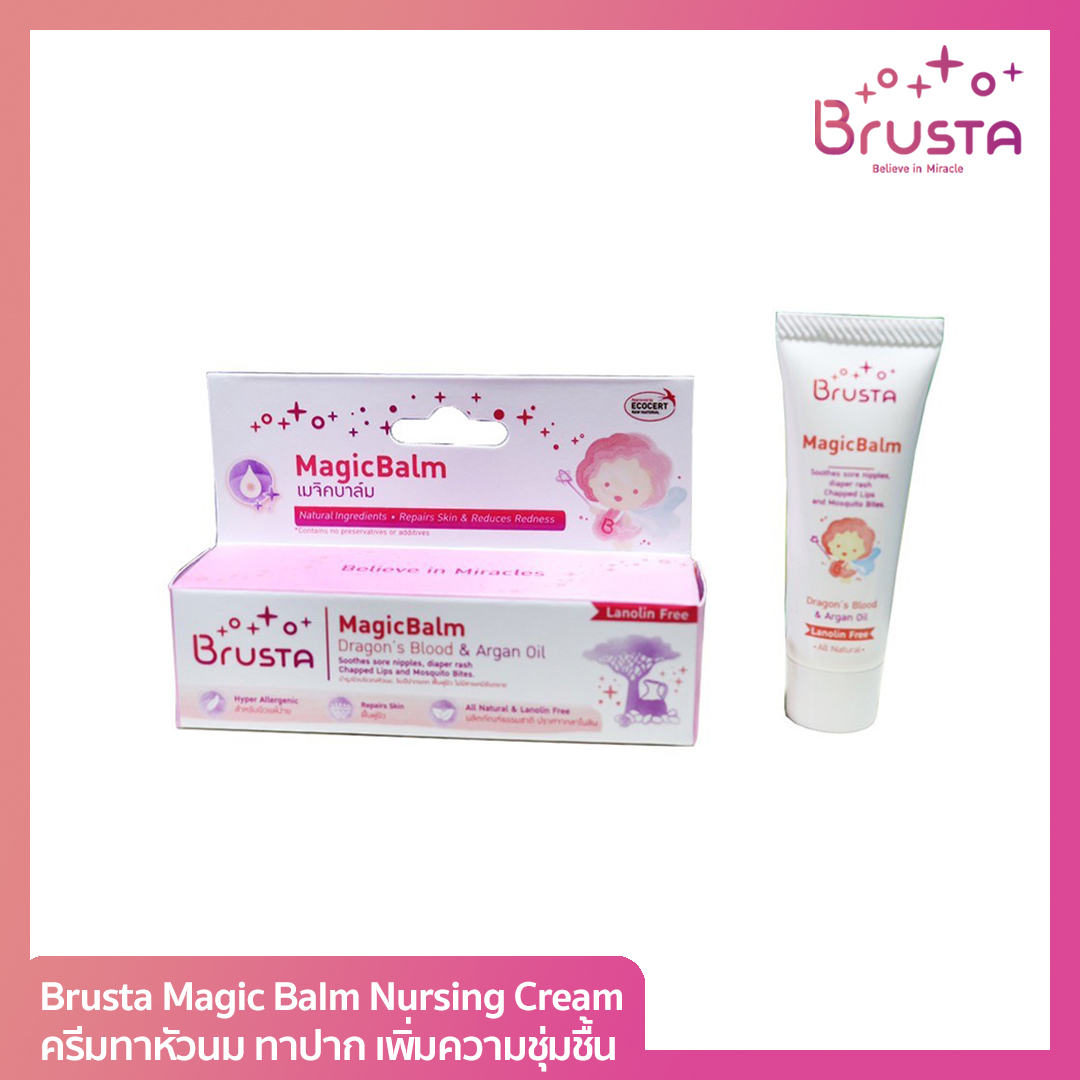 [2ชิ้นเพียง399] Brusta Magic Balm Nursing Cream บรุสตาครีมทาหัวนม ทาปาก กันผิวแห้ง แตก เพิ่มความชุ่มชื้น ลดอาการแพ้ ทำจากธรรมชาติแท้