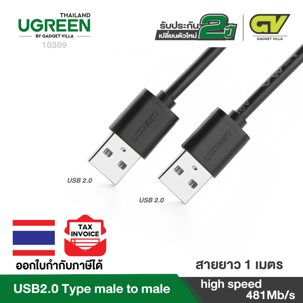 UGREEN รุ่น 10309 ความยาว 1M, รุ่น 10310 ความยาว 1.5M USB 2.0 M to M คู่สาย USB สำหรับ USB สำหรับแล็ปท็อปคอมพิวเตอร์