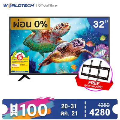 Worldtech 32 นิ้ว Digital LED TV ดิจิตอล ทีวี HD Ready ฟรี สาย HDMI (3xUSB, 2xHDMI) ราคาพิเศษ (2)