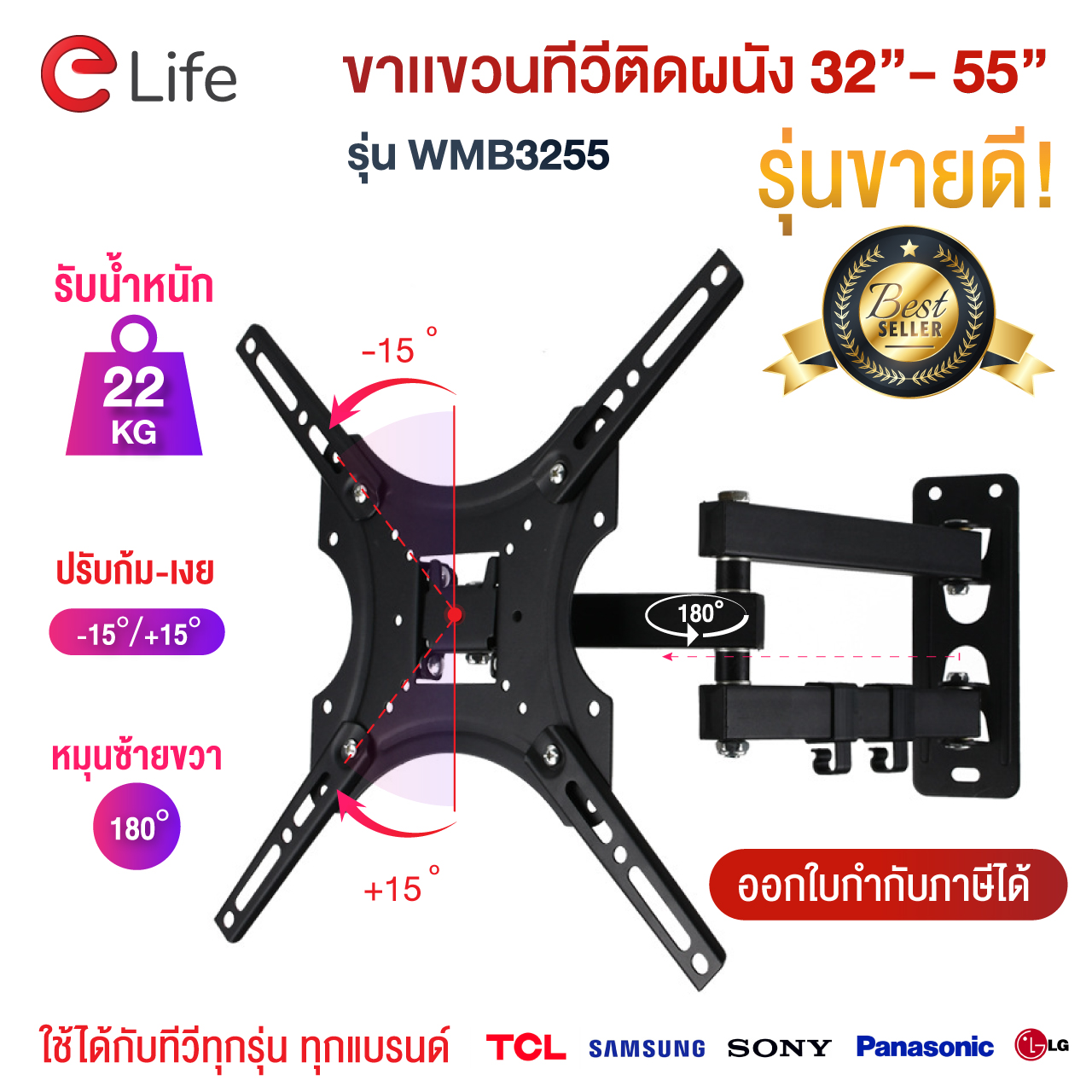 elife ขาแขวนทีวี แบบติดผนัง รองรับTV LED,LCD ขนาด 32-55 นิ้ว รับน้ำหนักได้22ก.ก ปรับยืด-หดได้ อุปกรณ์ทีวี ขายึดโทรทัศน์ TCL samsung Philips Sharp sony