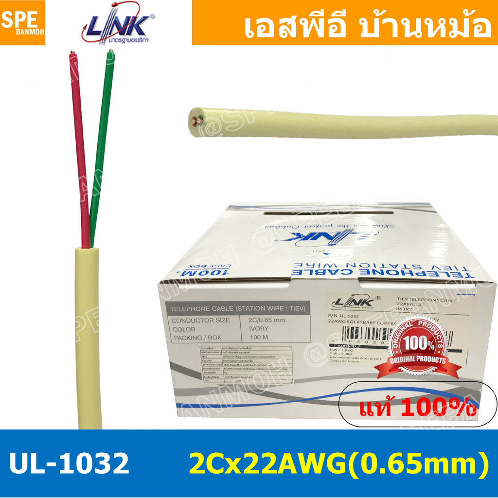 [ 5 เมตร ] UL-1032 สายโทรศัพท์ 2C x 22AWG 0.65mm Tiev Telephone Cable Link สายโทรศัพท์กลม สายกลม สเตชั่นวายด์ Station Wire ฉนวน PVC สายโทรศัพท์2คอร์ สายโทรศัพท์สีเหลือง สายโทรศัพท์เปลือย สายเดินภายในอาคาร สายโทรศัพท์สำหรับร้อยท่อ สายร้อยท่อ ราคา 46 บาท*ส่งฟรี