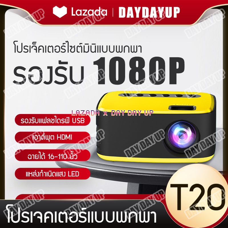 ?สินค้ายอดนิยม?โปรเจคเตอร์ขายดีที่สุด 2021HDHomeCinema โปรเจคเตอร์ projector โปรเจคเตอร์ mini จอโปรเจคเตอร์ mini projector โปรเจคเตอร์ มือถือ