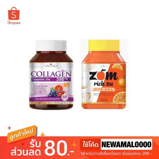 ????[คอลลาริช /ส้มริช] BY COLLARICH วิตามินซี คอลลาเจน