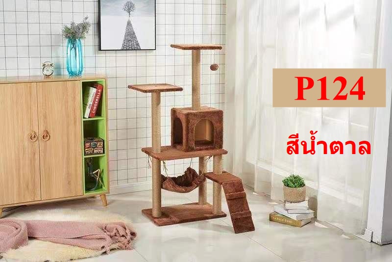 [สินค้าอยู่ในไทย พร้อมส่ง] ‼️คอนโดแมว เสาลับเล็บแมวได้ คอนโดกำมะหยี่และคอนโดไม้ สินค้าดี ราคาถูก พร้อมส่งในประเทศไทย P120