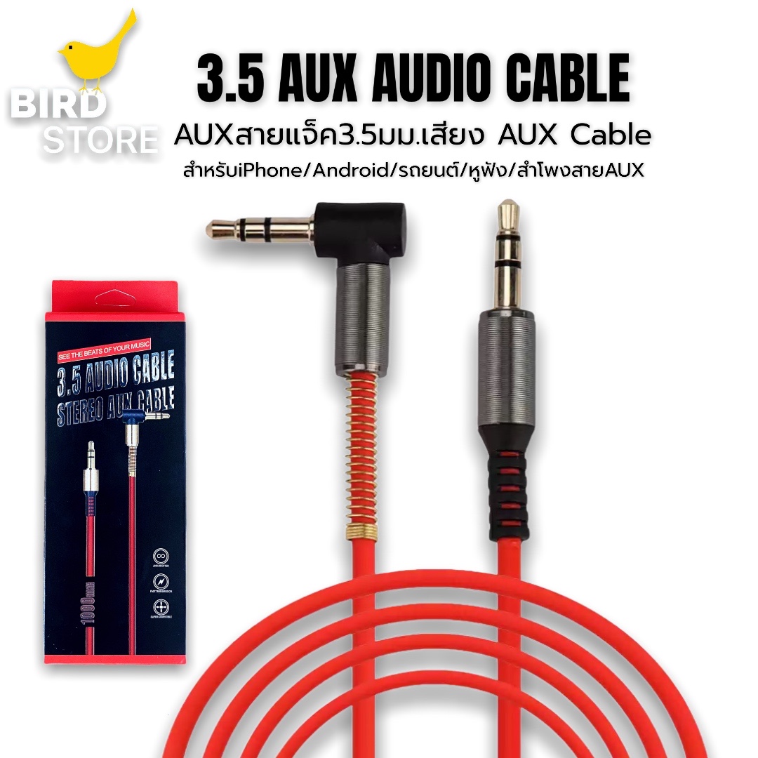 สาย AUX 3.5mm cable 1 เมตร ข้องอ 90 องศา สำหรับต่อกับอุปกรณ์ สมาร์ตโฟน ที่มีช่องเสียบ AUX ทุกรุ่น ของแท้ รับประกัน1ปี BY BIRDSTORE