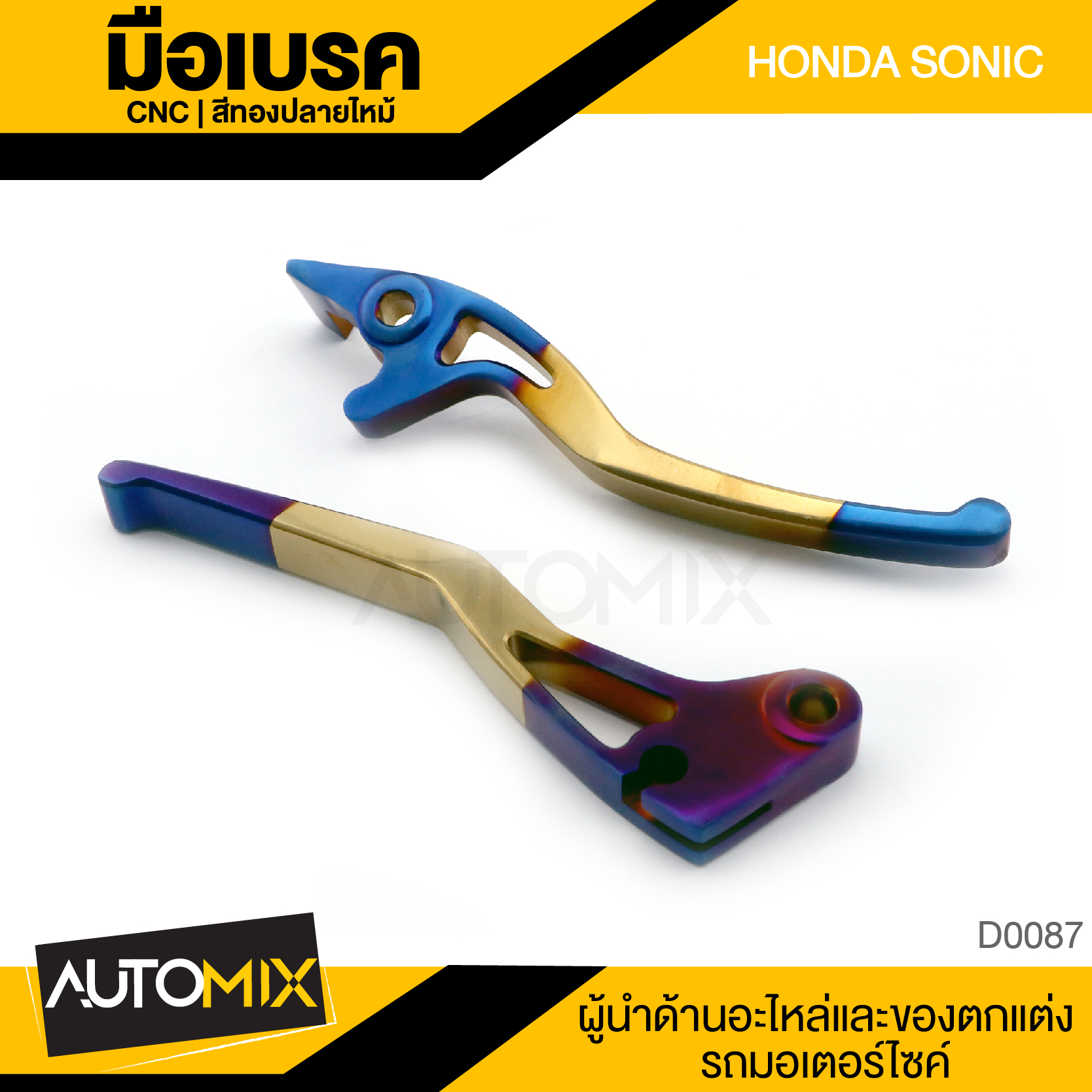 มือเบรค CNC HONDA SONIC สีทองปลายไหม้ ราคา 344 บาท*ส่งฟรี
