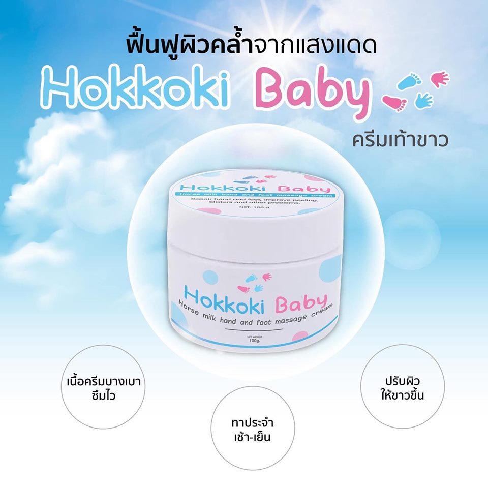 Hokkoki Baby ฮอกโกกิ ครีมบำรุงเท้า ขนาด100กรัม