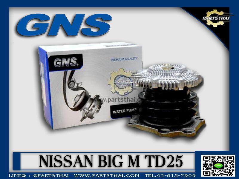 ปั๊มฟรีพัดลมยี่ห้อ GNS ใช้สำหรับรุ่นรถ NISSAN BIG-M TD25 (GWN-46AF) ราคา 1,575 บาท*ส่งฟรี