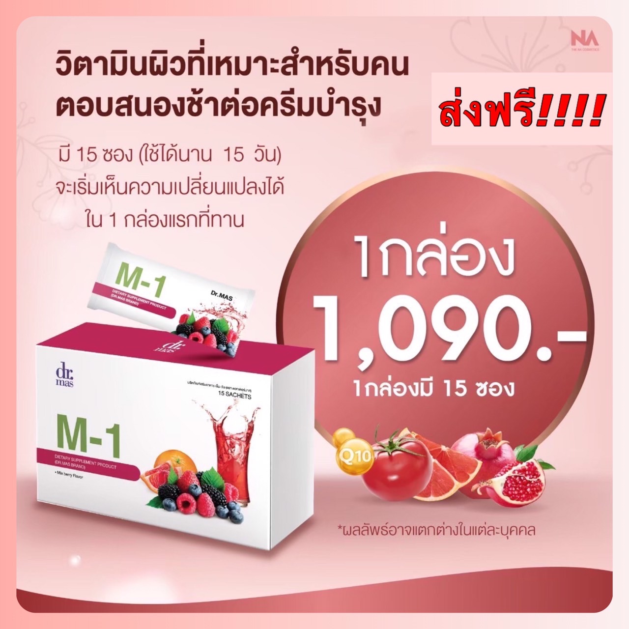 คอลลาเจนผิวใส ผิวขาว ผิวลื่น ต้านแก่ Dr.Mas M-1 Collagen อาหารเสริม ริ้วรอย วิตามิน คอลลาเจน รับประกันเห็นผลใน 1 สัปดาห์ Dr.Mas Anti Aging