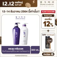 โปรโมชั่น : เซตสุดคุ้มจากแบรนด์โดยตรง Set Daeng Gi Meo Ri Vitalizing Shampoo Treatment 300 ml. แทงกีโมรี ไวทัลไรซิ่ง แชมพู ครีมนวดผม 300 มล. โปรโมชั่น : เซตสุดคุ้มจากแบรนด์โดยตรง Set Daeng Gi Meo Ri Vitalizing Shampoo Treatment 300 ml. แทงกีโมรี ไวทัลไรซิ่ง แชมพู ครีมนวดผม 300 มล.