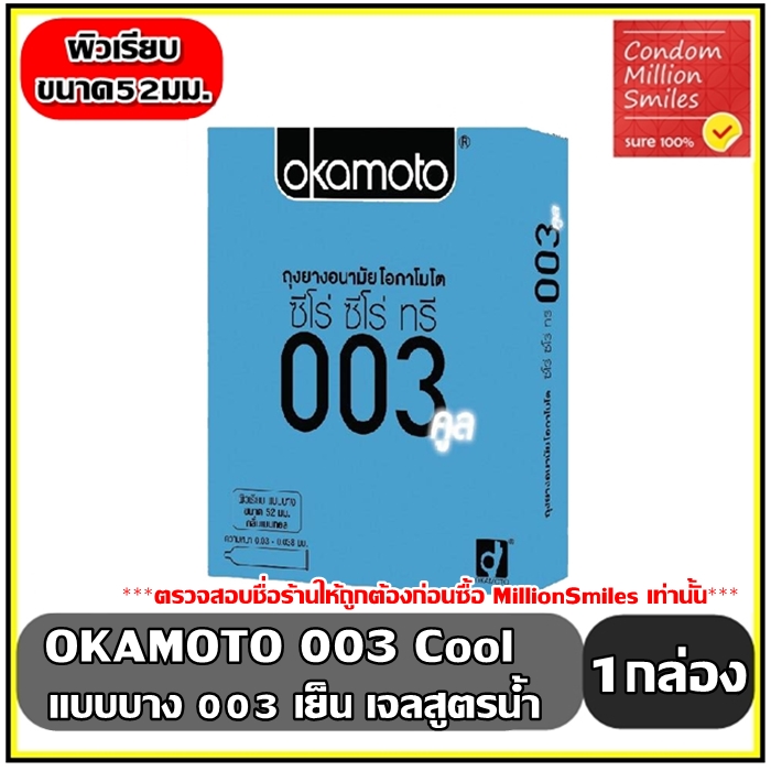 ถุงยางอนามัย okamoto รวมรุ่นขายดี ถุงยาง โอกาโมโต ( ขนาด 49  , 52 , 53 , 54 มม. ) ++แยกจำหน่ายตามรุ่นที่เลือก++ หลากรุ่น ขายดี ( 003 , XL , ปุ่ม  )