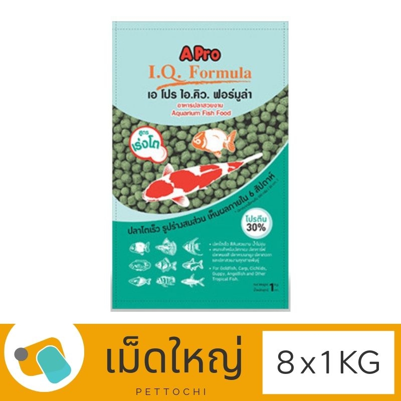 อาหารปลา Apro IQ Growth เอโปร ไอคิว สูตรเร่งโต เม็ดใหญ่ (เขียว) 8 x 1 KG