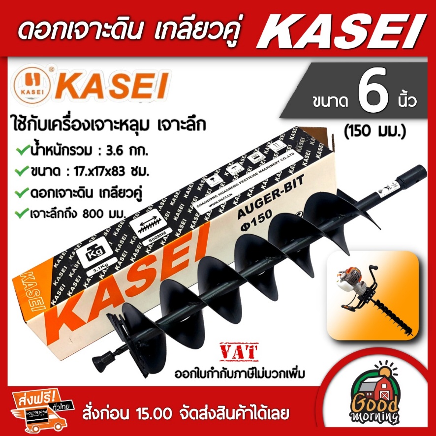 KASEI 🇹🇭ดอกเจาะดิน เกลียวคู่ ขนาด 6 นิ้ว (150 มม.) ใช้กับเครื่องเจาะหลุม เจาะลึกถึง 800 มม. ดอกเจาะ เจาะหลุม เจาะดิน เคอรี่ เก็บเงินปลายทาง ราคา 1,350 บาท*ส่งฟรี