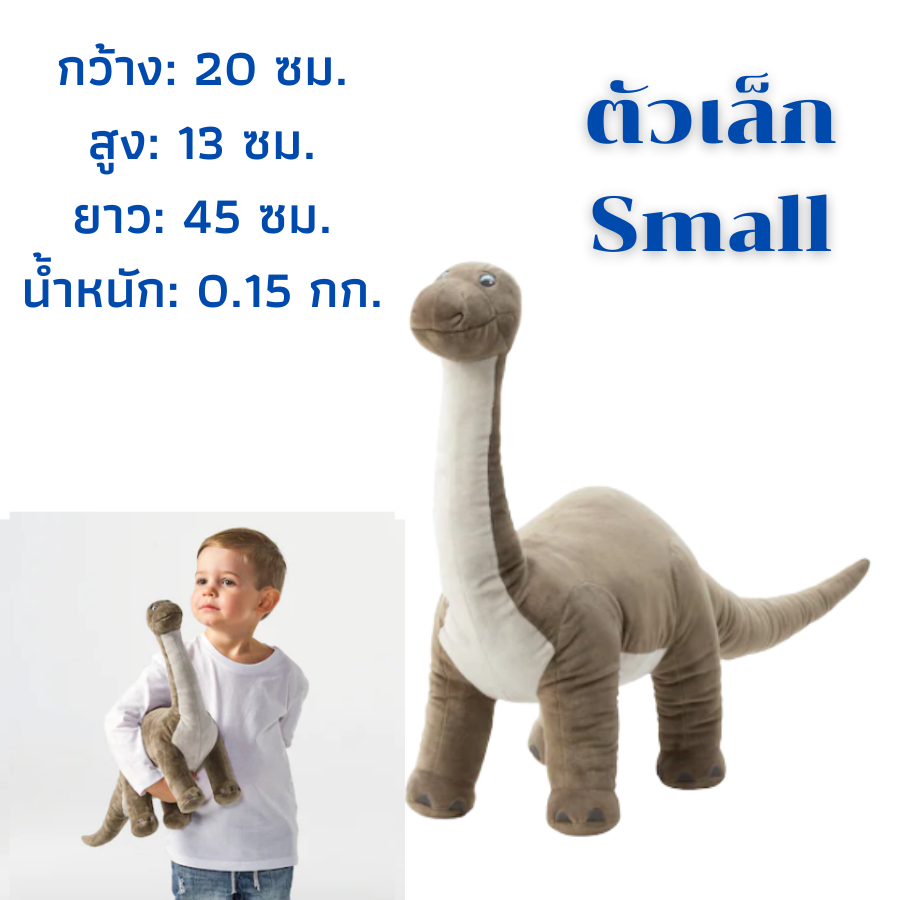 IKEA แท้ ตุ๊กตาผ้า ตุ๊กตาไดโนเสาร์ Dinosaur IJÄTTELIK แยตเตลีค